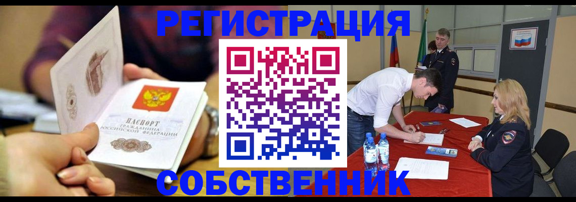 временная регистрация купить в Челябинской области