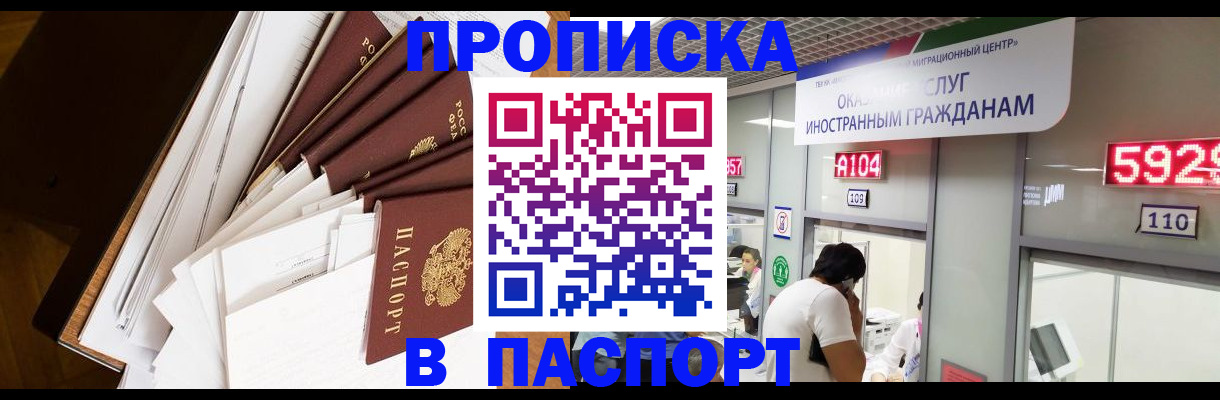 временная регистрация купить в Челябинской области